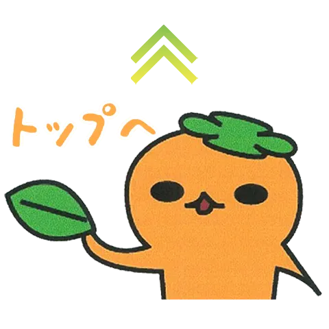 ページトップへ